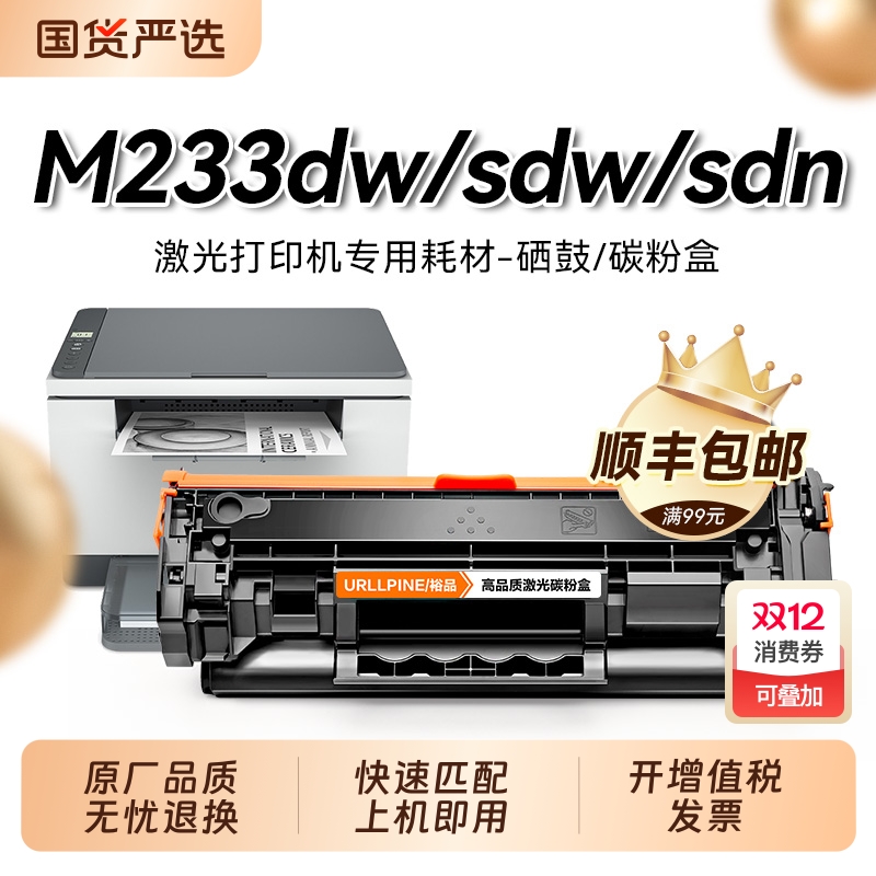 适用惠普M233dw硒鼓w1370a打印机墨盒HP LaserJet MFP M233sdw墨粉碳粉盒m233sdn硒鼓可加粉137A/X晒鼓裕品