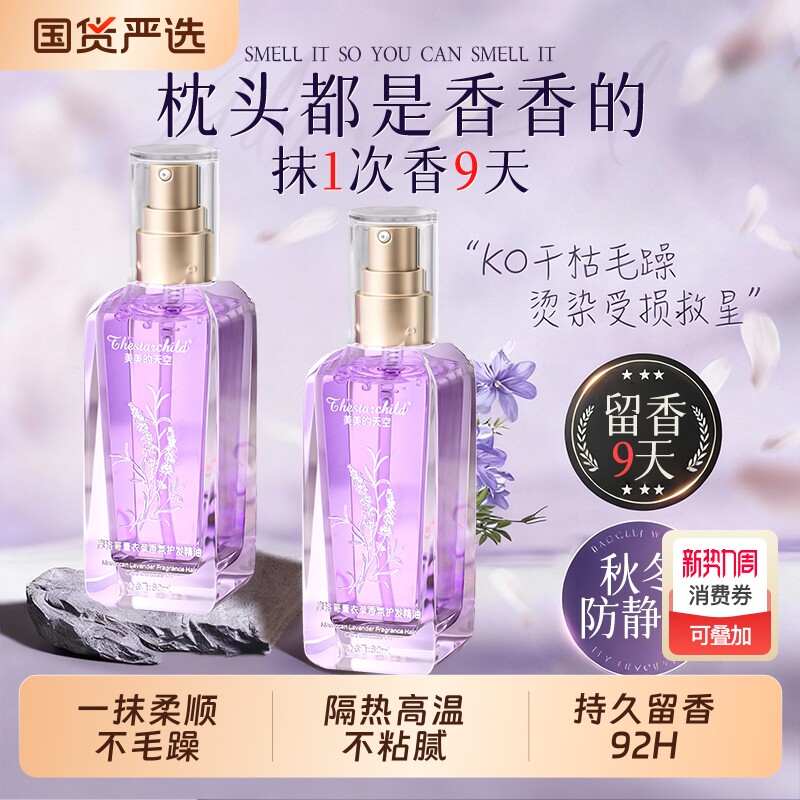 摩洛哥护发精油女防毛躁柔顺持久留香72修复干枯头护理油正品喷雾