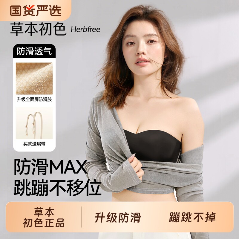 草本初色无肩带内衣女薄款稳固防滑隐形抹胸小胸聚拢无痕裹胸露肩