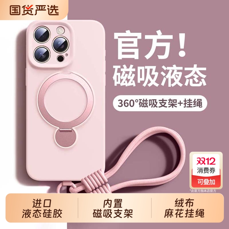 进口真液态】360旋转支架手机壳