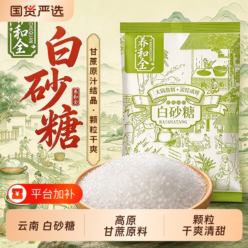 正宗细白砂糖白糖云南甘蔗纯甘蔗螺旋盖装烘焙蛋糕商用食用