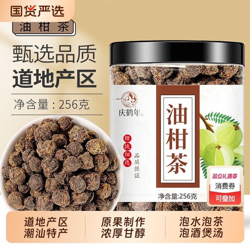 油甘茶广东潮汕特产油柑茶余甘子茶中药材野生油柑子茶油甘子果干