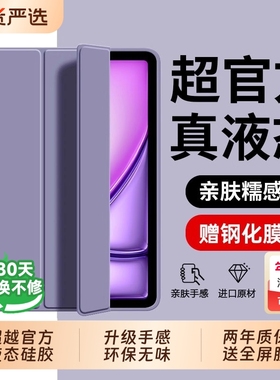 超官方真液态】适用ipad保护壳ipad11/10平板套air7/5苹果9ipadpro11英寸2025新款mini6第十代8九4全包ar3/2