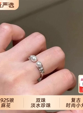 双头淡水珍珠复古编织中古风戒指