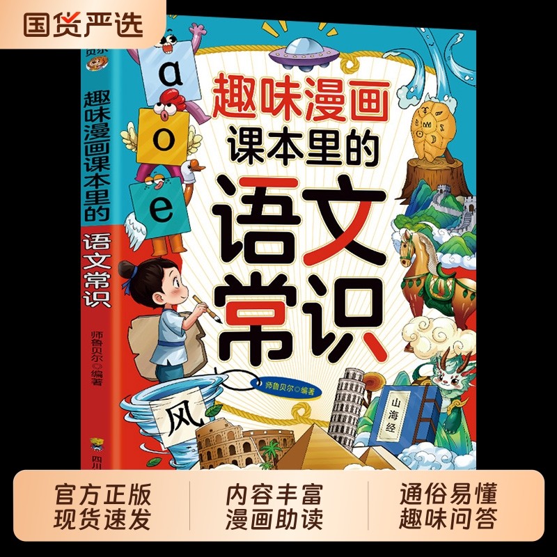 趣味漫画课本里面的语文数学物理化学地理常识大全百科全书小学生三四