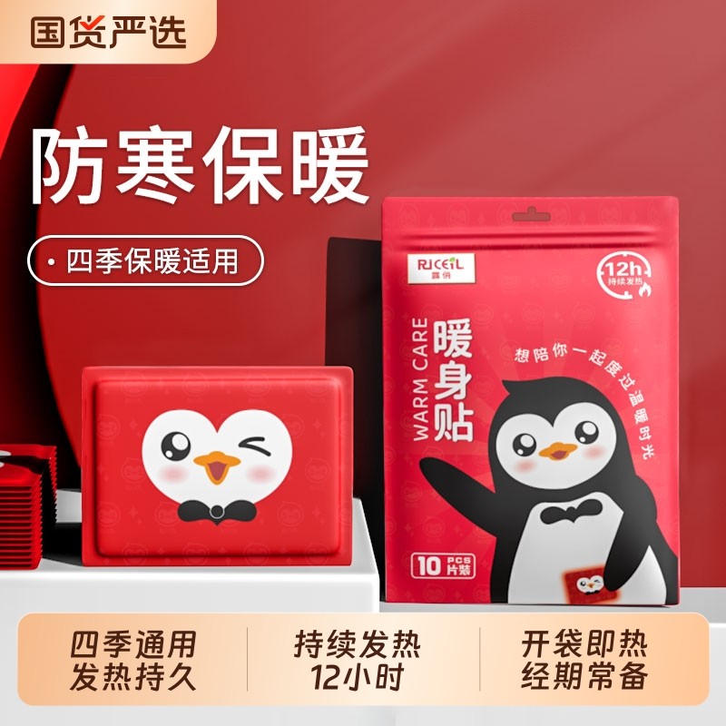 露俏暖宝宝发热贴暖身贴自发热艾草暖宫贴痛经女生用冬天保暖神器