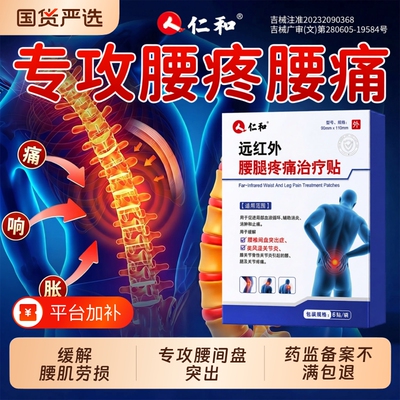 【热卖100w+】腰痛腰痛专用贴膏