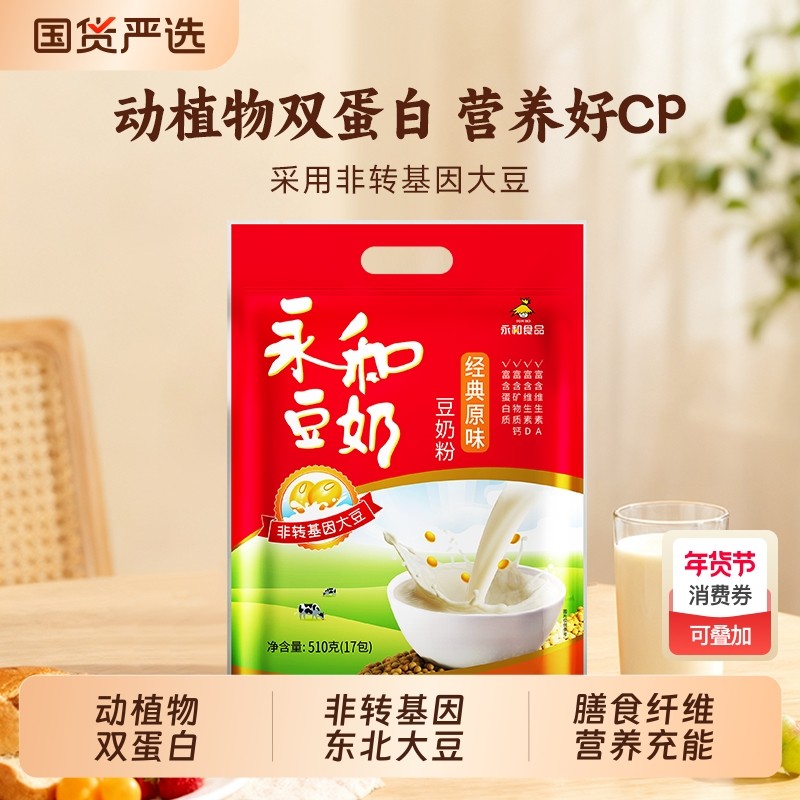永和豆奶粉510g袋装经典原味无蔗糖速溶早餐营养甜豆浆粉冲饮,咖啡/麦片/冲饮,豆奶粉,淘宝优惠券,粉丝福利购,淘宝优惠卷