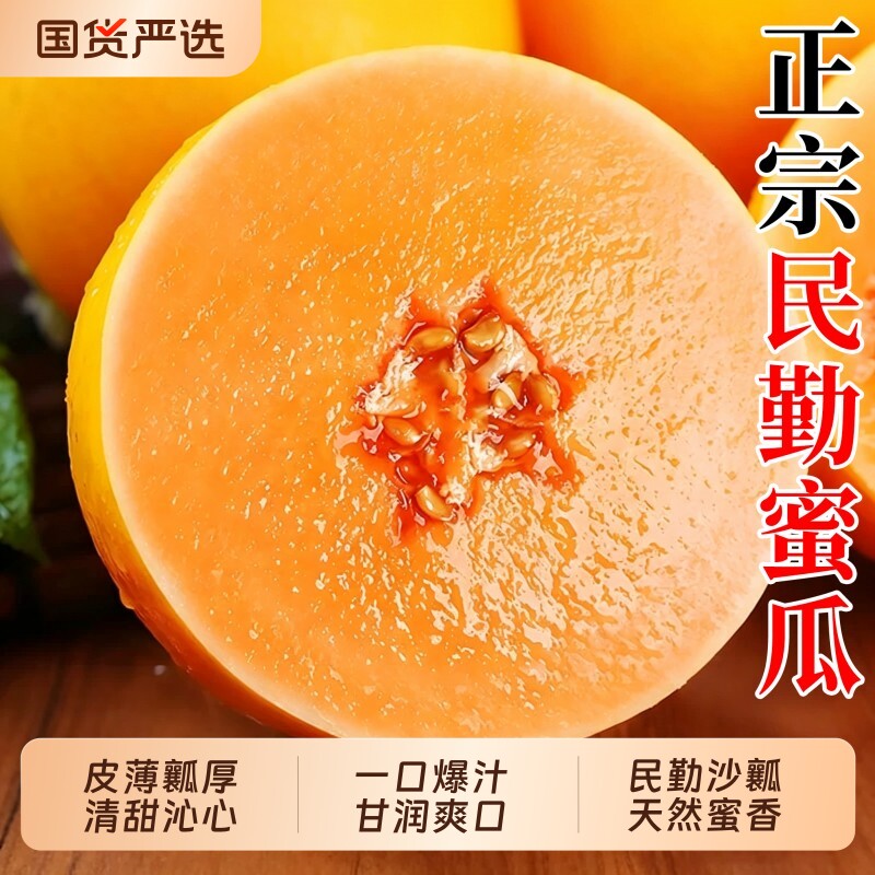 福瑞达新鲜蜜瓜|超1000次加购