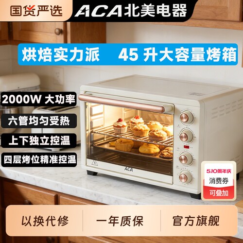 ACA北美电器大容量烤箱烘焙专用