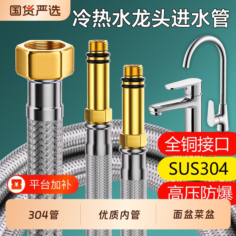 厨房水龙头冷热水管软管洗脸盆进水管连接管加长防爆洗手盆洗菜盆