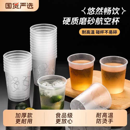 一次性水杯杯子加厚家用饮料茶杯高档塑料透明食品级耐高温航空