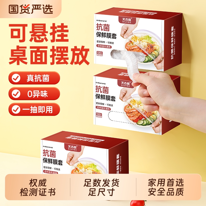 一次性食品级保鲜膜套