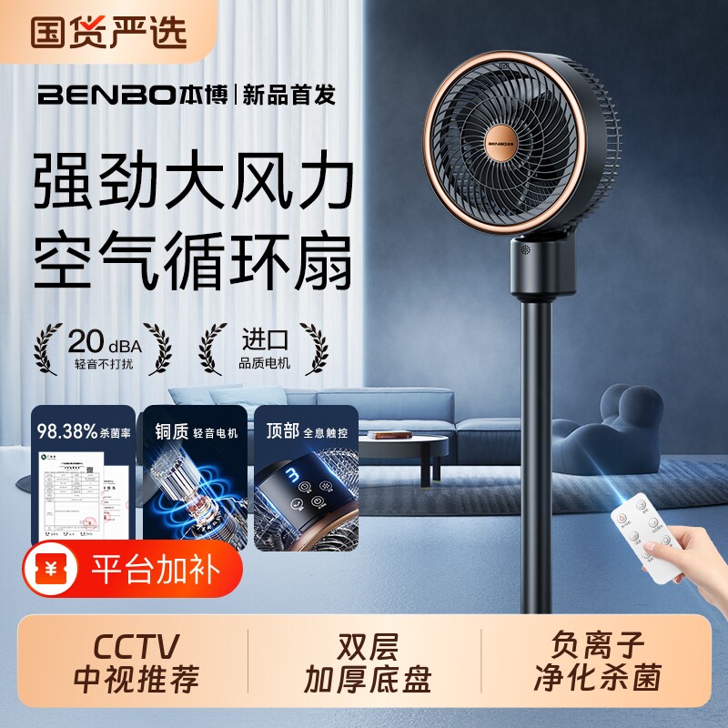 本博空气循环扇电风扇2026新款家用大风力轻音落地扇宿舍摇头风扇
