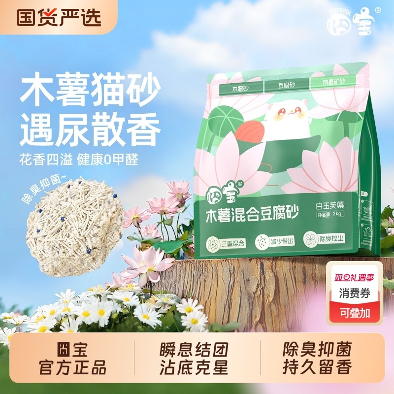 囧宝木薯猫砂豆腐砂除臭无尘矿砂膨化土混合猫沙20斤包邮幼猫专用