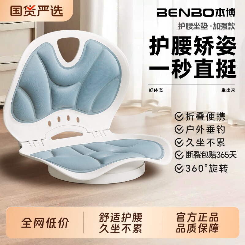 本博护腰坐垫久坐神器人体工学椅办公族支撑可360°旋转靠垫靠背