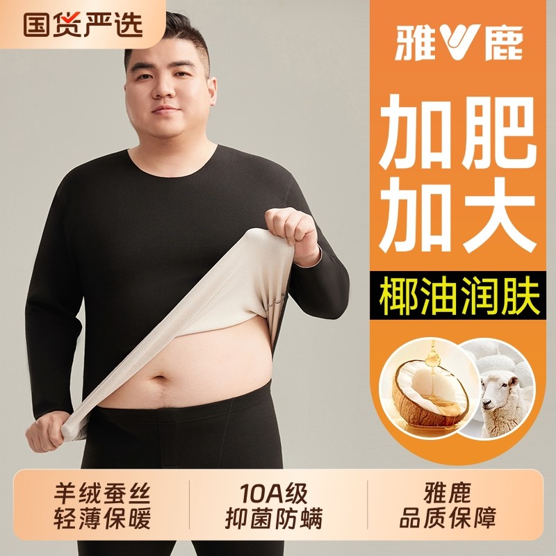 雅鹿加肥加大码保暖内衣男士套装秋衣秋裤男款冬季300斤加绒舒适