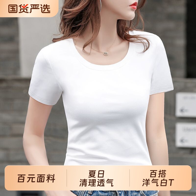 白色修身圆领纯棉短袖女2026夏季新款洋气纯色打底衫半袖t恤薄款
