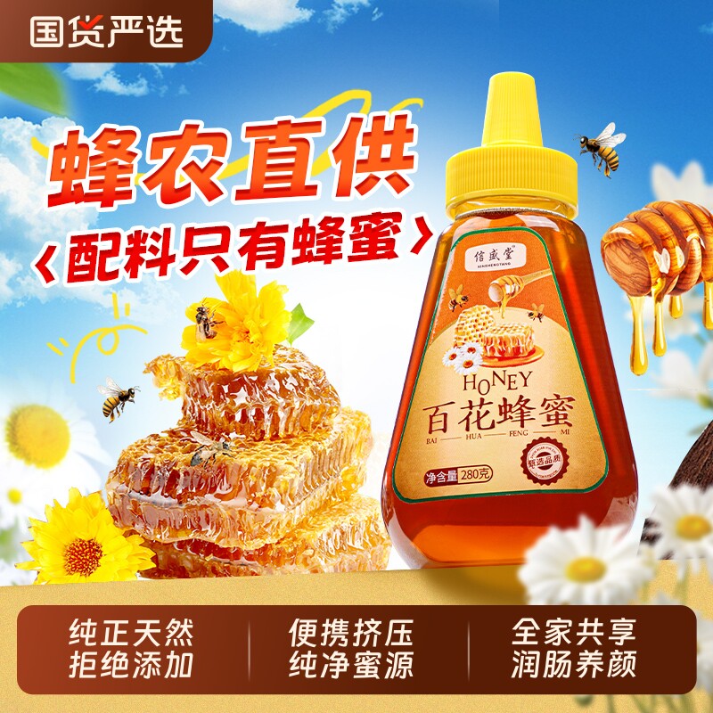 蜂蜜纯正天然野生百花蜂蜜便携式尖嘴挤压瓶土蜂蜜正品官方旗舰店
