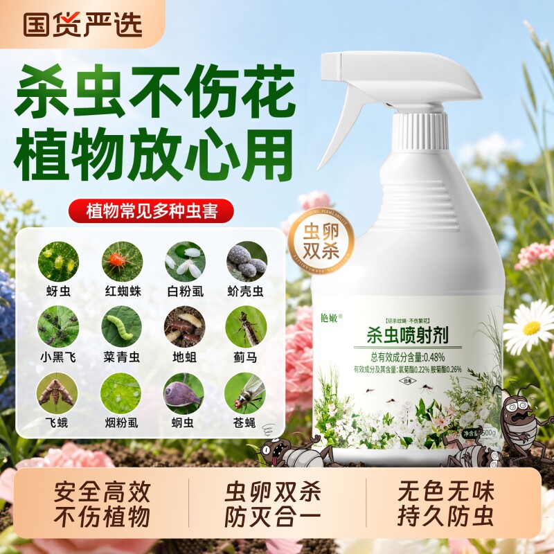 杀虫剂红蜘蛛虫卵双杀虫药花卉植物常用病虫害蚜虫呋虫胺喷雾月季