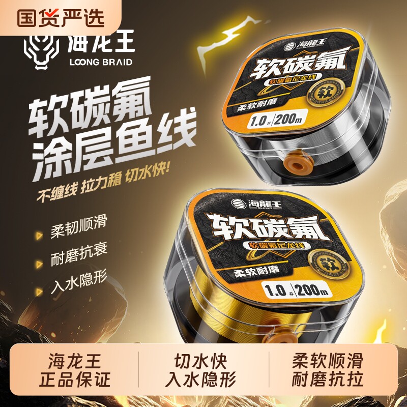 海龙王软碳氟涂层线耐磨强拉力路亚线主线子线尼龙线鱼线原丝氟碳