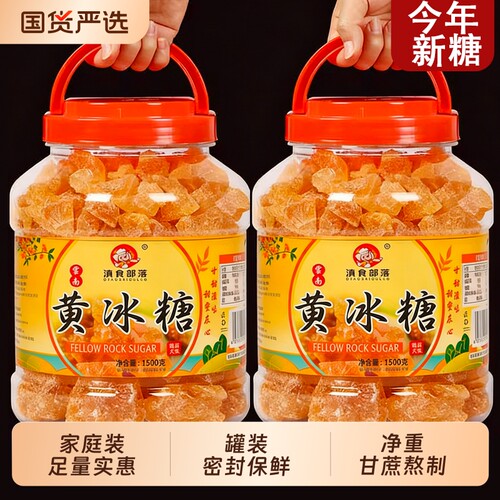 黄冰糖3斤罐装正品|明星代言