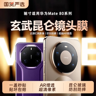 Matex7非凡大师摄像头70Air全包保护盖60pro 驰寸适用华为mate80promax镜头膜新款 防摔定位贴膜 红枫原像