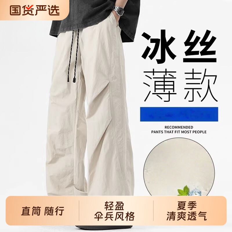 美式伞兵2026工装裤男夏季薄款冰丝直筒宽松阔腿运动潮牌休闲长裤