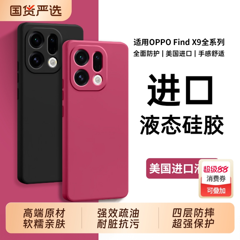 FindX9Pro手机壳手感亲肤