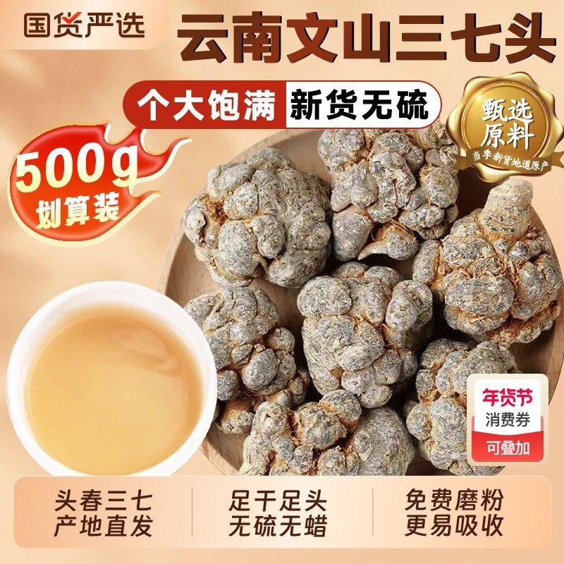 云南文山纯三七头田七20头三七片云南文山特级三七整个可磨三七粉