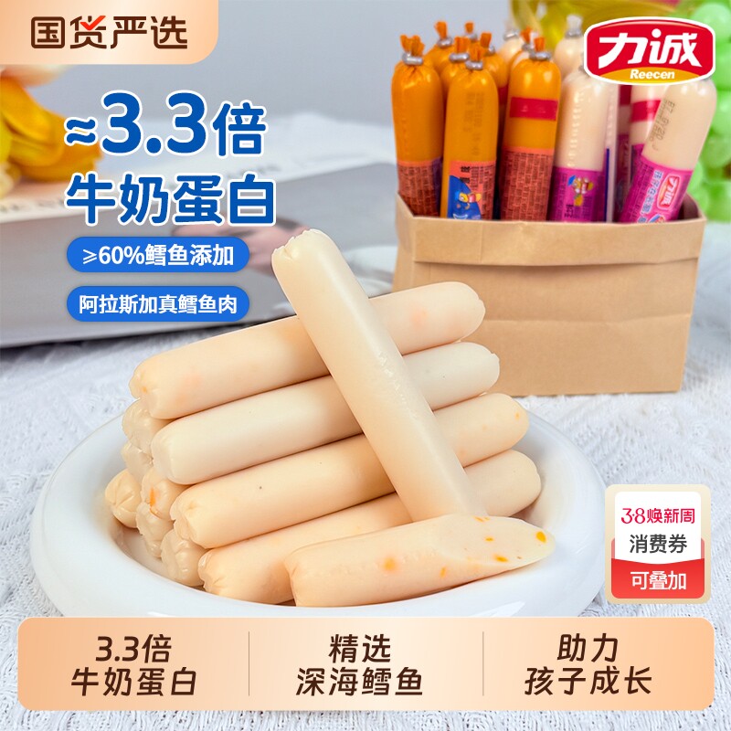 力诚深海鳕鱼肠IQ鱼肉肠儿童小零食芝士健康火腿肠小包装年货节