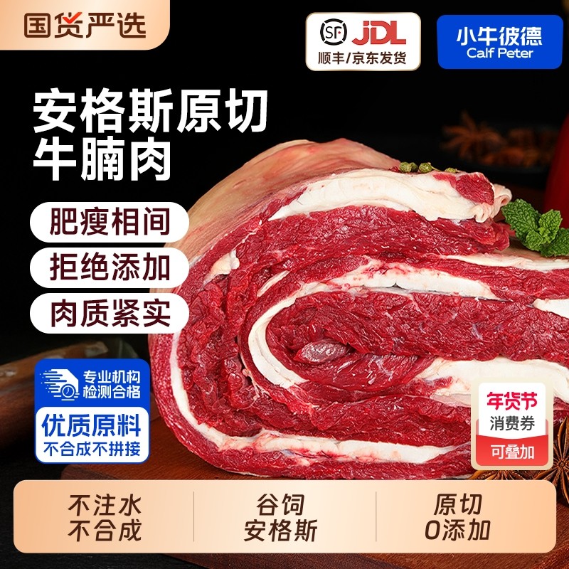 小牛彼德牛肉牛腩肉新鲜原切红烧牛腩煲块牛腩冷冻无添加半成品,水产肉类/新鲜蔬果/熟食,牛腩/牛腩制品,淘宝优惠券,粉丝福利购,淘宝优惠卷
