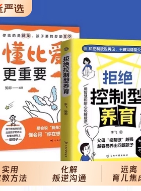 拒绝控制型养育懂比爱更重要抖音同款正版书籍和控制欲说再见不做型父母帮你远离育儿焦虑分享用智慧化解叛逆沟通漫画版让孩子陪伴