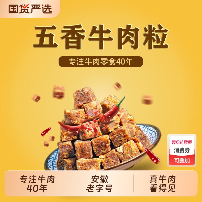 五洲牛肉粒零食500g五香沙嗲麻辣牛肉干网红爆款2025新款国货