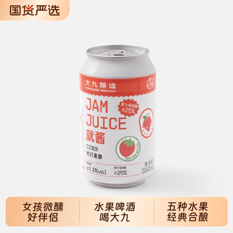 大九酿造就酱果汁西打苹果果酒精品进口水果草莓树莓混合风味女士