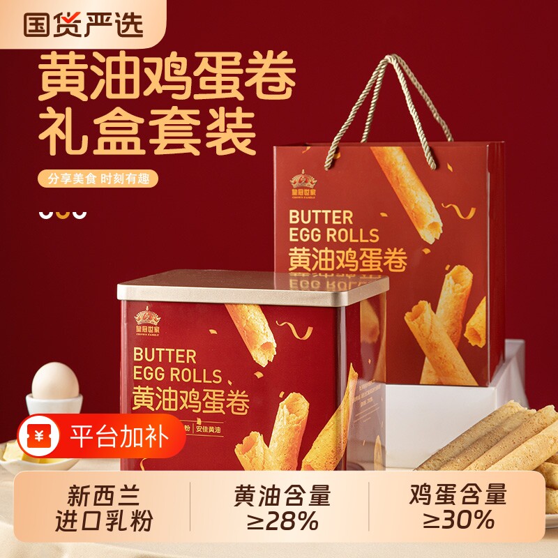 皇冠世家黄油鸡蛋卷酥饼干零食小包装过年年货送礼盒装铁罐健康