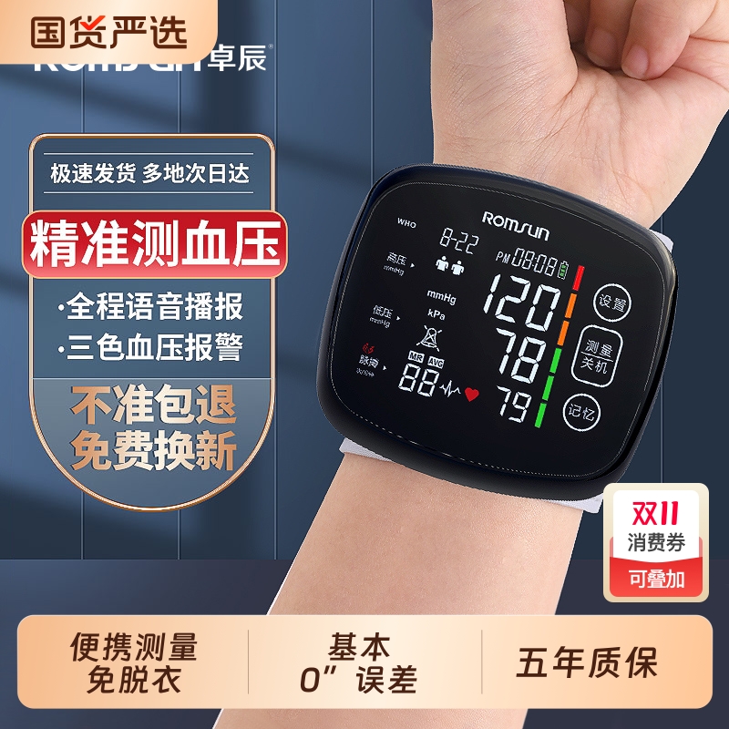 血压测量仪家用电子血压计手腕式高精准量血压充电测压仪高血压器
