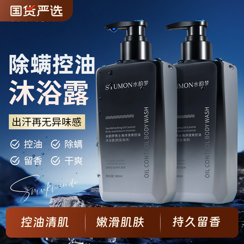 沐浴露男士持久留香专用官方正品牌补水保湿除螨沐浴乳控油止痒