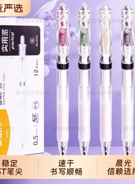 晨光透明K35限定按动中性笔初中生专用ST头速干顺滑高颜值刷题笔学生考试专用按压式办公签字笔大容量圆珠笔