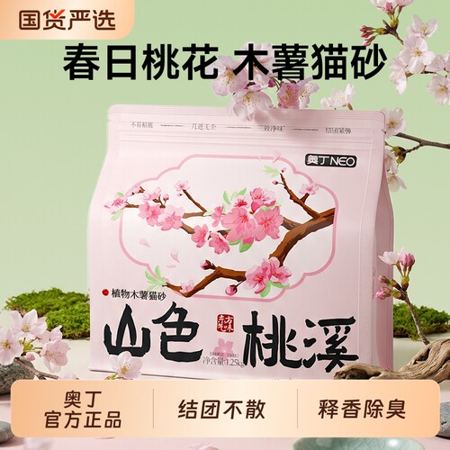 奥丁桃花木薯猫砂植物除臭幼猫专用豆腐砂混合沙家用近无尘10斤装