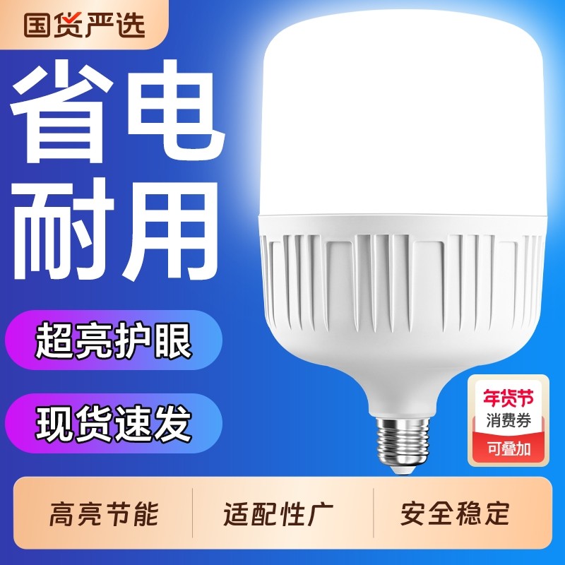 LED灯泡超亮家用室内护眼无频闪节能E27螺口白光大功率照明球泡