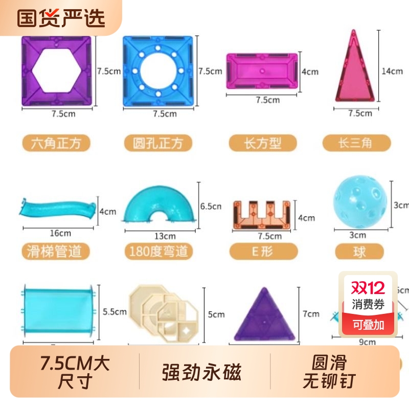 大号滚珠管道磁力片轨道拼插套装 磁力片散片彩窗磁性积木7.5CM