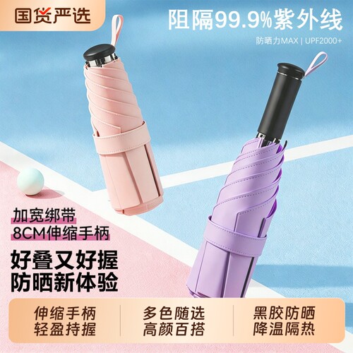 黑胶防晒小巧便携遮阳口袋胶囊伞