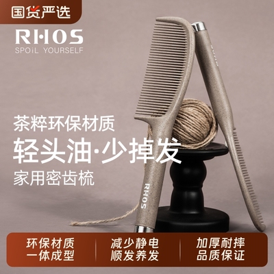 RHOS茶粹蓬松高颅顶梳子不打结顺发儿童孩头梳女家用宽齿密齿静电