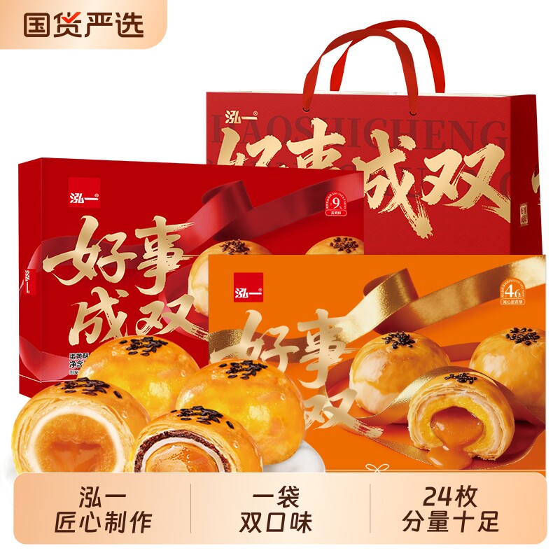 泓一好事成双蛋黄酥礼盒中秋送礼传统糕点茶点零食品团购新款正品