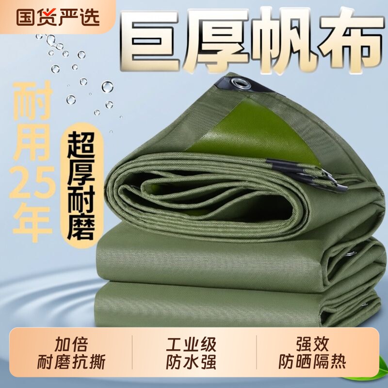 加厚防水布防雨布篷布户外防晒遮阳布货车雨棚布耐磨盖布特厚隔热