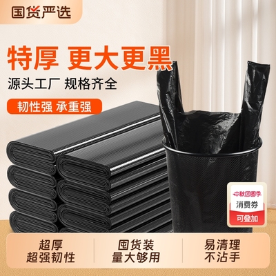 垃圾袋家用手提式加厚大号黑色