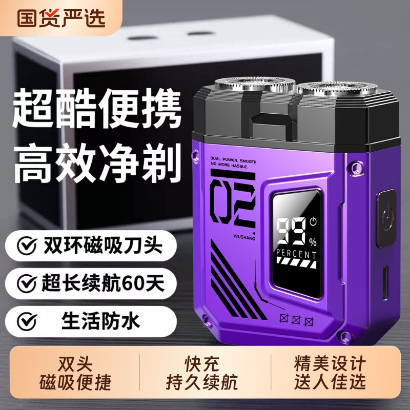 电动男士2026新款迷你便携剃须刀刮胡子刀片正品便携式磁吸充电