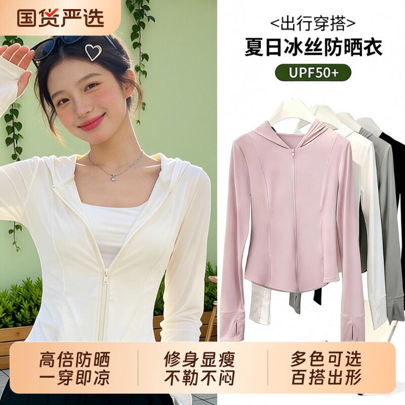 UPF50瘦身防晒衣女防紫外线外套夏季透气2026新款防晒服女款薄款