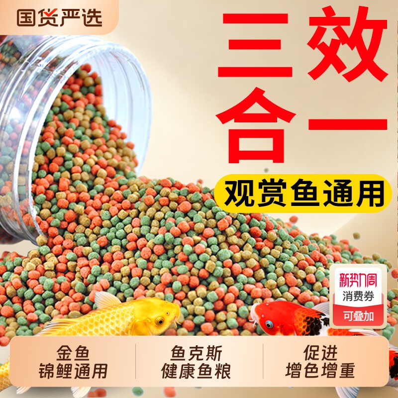 锦鲤鱼饲料上浮不浑水金鱼饲料观赏鱼通用大小颗粒鱼粮锦鲤鱼食料